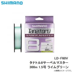 シマノ    LD-F60V タナトル8サーベルマスター 300m 1.5号 ライムグリーン