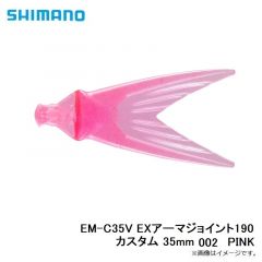 EM-C35V EXアーマジョイント190カスタム 35mm 002 PINK