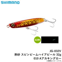 シマノ　JG-032V 熱砂 スピンビームハイアピール 32g 010 Aアカキングロー