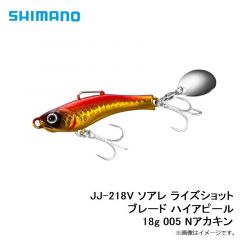 JJ-218V ソアレ ライズショット ブレード ハイアピール 18g 005 Nアカキン