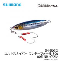 JM-503Q コルトスナイパー ワンダーフォール 30g 005 NRイワシ