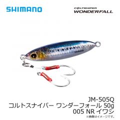JM-505Q コルトスナイパー ワンダーフォール 50g 005 NRイワシ