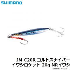 シマノ　JM-C20R コルトスナイパー イワシロケット 20g 011 NRイワシ