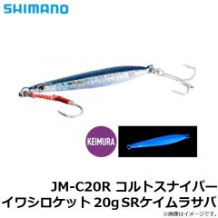 シマノ　JM-C20R コルトスナイパー イワシロケット 20g 013 SRケイムラサバ