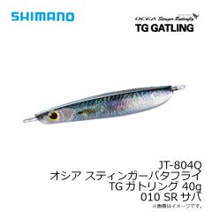 シマノ　JT-804Q オシア スティンガーバタフライ TGガトリング 40g 010 SRサバ