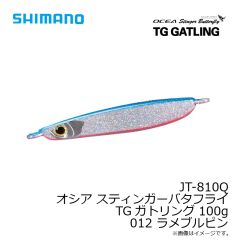 シマノ　JT-810Q オシア スティンガーバタフライ TGガトリング 100g 012 ラメブルピン