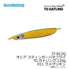 シマノ　JT-812Q オシア スティンガーバタフライ TGガトリング 120g 011 ラメグリキン