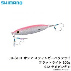 シマノ　JU-S10T オシア スティンガーバタフライ フラットライト 100g 012 ラメピンギン