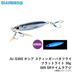 シマノ　JU-S30S オシア スティンガーバタフライ フラットライト 30g 009 SRケイムラアジ