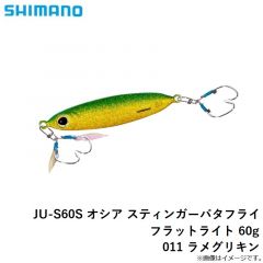 シマノ　JU-S60S オシア スティンガーバタフライ フラットライト 60g 011 ラメグリキン
