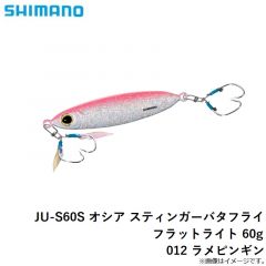 シマノ　JU-S60S オシア スティンガーバタフライ フラットライト 60g 012 ラメピンギン