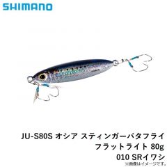 シマノ　JU-S80S オシア スティンガーバタフライ フラットライト 80g 010 SRイワシ