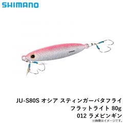 シマノ　JU-S80S オシア スティンガーバタフライ フラットライト 80g 012 ラメピンギン