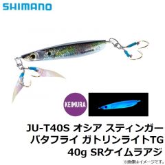 シマノ　JU-T40S オシア スティンガーバタフライ ガトリンライトTG 40g SRケイムラアジ