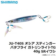 シマノ　JU-T40S オシア スティンガーバタフライ ガトリンライトTG 40g SRイワシ