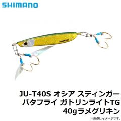 シマノ　JU-T40S オシア スティンガーバタフライ ガトリンライトTG 40g ラメグリキン