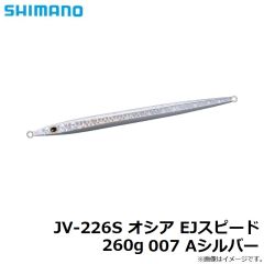 JV-226S オシア EJスピード 260g 007 Aシルバー