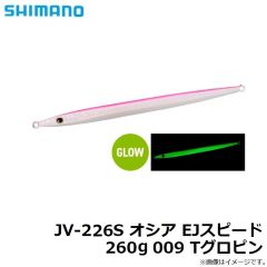 JV-226S オシア EJスピード 260g 009 Tグロピン
