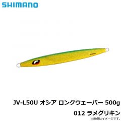 シマノ　JV-L50U オシア ロングウェーバー 500g 012 ラメグリキン