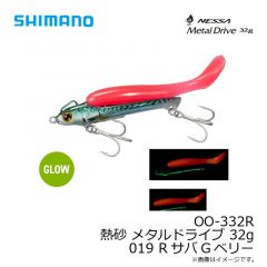 OO-332R 熱砂 メタルドライブ 32g 019 RサバGベリー