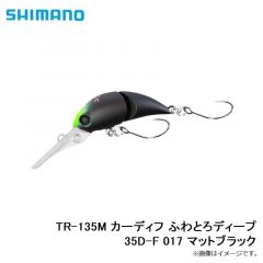 TR-135M カーディフ ふわとろディープ 35D-F 017 マットブラック