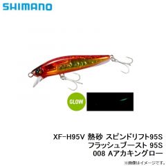 XF-H95V 熱砂 スピンドリフト95S フラッシュブースト 95S 008 Aアカキングロー
