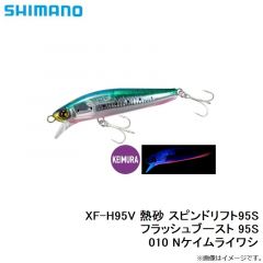 XF-H95V 熱砂 スピンドリフト95S フラッシュブースト 95S 010 Nケイムライワシ
