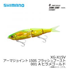 シマノ　XG-X15V アーマジョイント150S フラッシュブースト 150S 001 Aヒラメゴールド