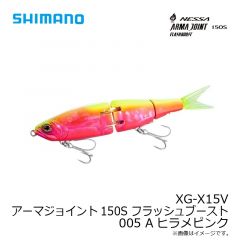 シマノ　XG-X15V アーマジョイント150S フラッシュブースト 150S 005 Aヒラメピンク
