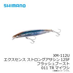シマノ　XM-112U エクスセンス ストロングアサシン125F フラッシュブースト 125F 011 TRマイワシ