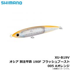 XU-B19V オシア 別注平政 190F フラッシュブースト 005 Aオレンジ
