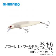 ZQ-M11V スコーピオン ワールドジャーク 110F フラッシュブースト 006 マットボーン