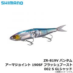 ZR-819V バンタム アーマジョイント 190SF フラッシュブースト 002 S GLシャッド
