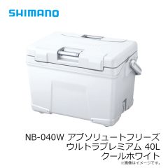 シマノ　NB-040W アブソリュートフリーズ ウルトラプレミアム 40L クールホワイト