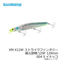 シマノ　XL-X29W エクスセンス アーマジョイント フラッシュブースト 190S 008 TRマイワシ