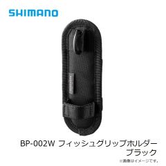 シマノ　BP-002W フィッシュグリップホルダー ブラック