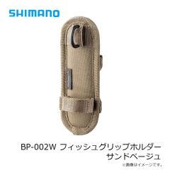 シマノ　BP-002W フィッシュグリップホルダー サンドベージュ