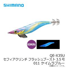 シマノ　QE-X35U セフィアクリンチ フラッシュブースト 3.5号 011 ケイムラブルー