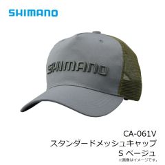 シマノ　CA-061V スタンダードメッシュキャップ S ベージュ