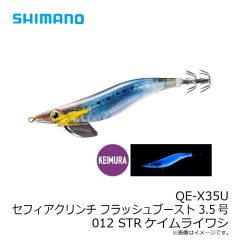 シマノ　QE-X35U セフィアクリンチ フラッシュブースト 3.5号 012 STRケイムライワシ