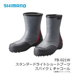 シマノ　FB-021W スタンダードライトショートブーツ スパイク S チャコール