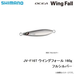 シマノ　JV-F16T ウイングフォール 160g フルシルバー