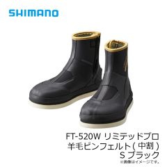 シマノ　FT-520W リミテッドプロ 羊毛ピンフェルトキット(中割) S ブラック