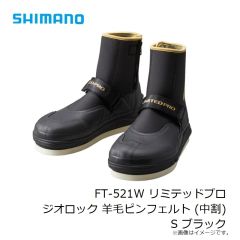 シマノ　FS-520W リミテッドプロ アユシューズ 羊毛ピンフェルト 28.0cm ブラック