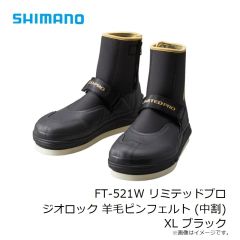 シマノ　FT-521W リミテッドプロ ジオロック 羊毛ピンフェルト (中割) XL ブラック