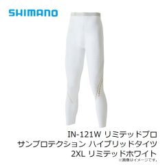 シマノ　IN-121W リミテッドプロ サンプロテクション ハイブリッドタイツ 2XL リミテッドホワイト