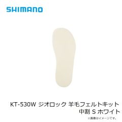 シマノ　KT-530W ジオロック 羊毛フェルトキット中割 S ホワイト