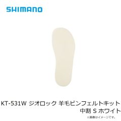 シマノ　KT-531W ジオロック 羊毛ピンフェルトキット中割 S ホワイト