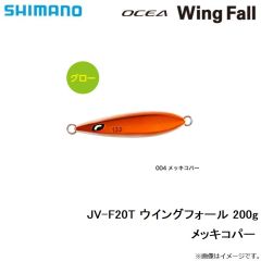 シマノ　JV-F20T ウイングフォール 200g メッキコパー