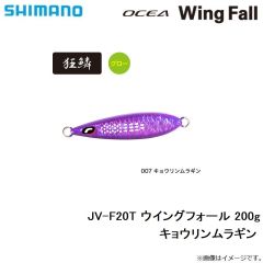 シマノ　JV-F20T ウイングフォール 200g キョウリンムラギン